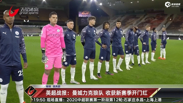 英超战报：曼城3-1客胜狼队 收获新赛季开门红