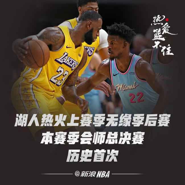 热湖去年无缘季后赛!今年会师总决赛!历史首次