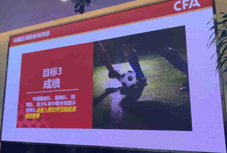 足协发布中国足球青训目标：各级别青年队全部打入世界杯