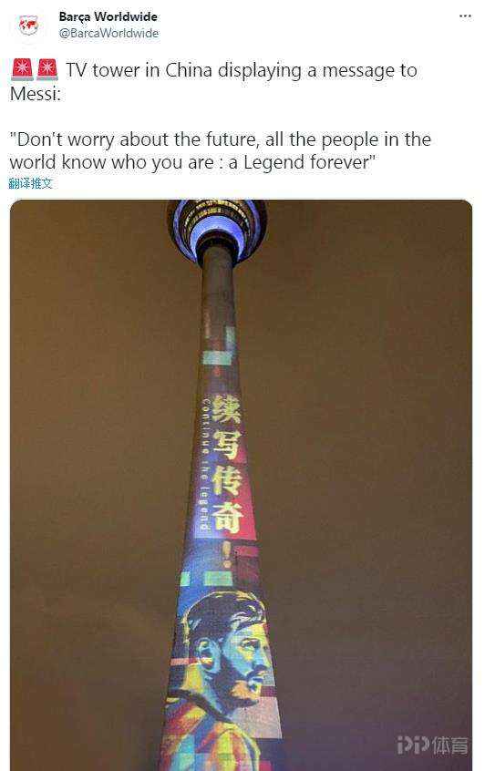  天津为梅西亮灯！国外UP主转发：诺坎普做啥了？还不如中国粉丝