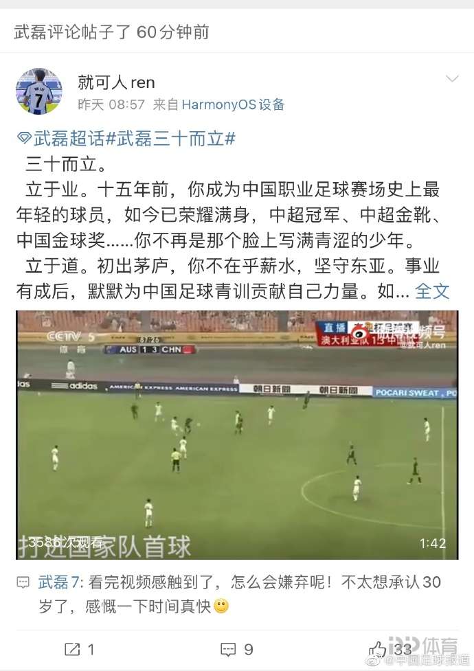  武磊：一直都把上港球迷放在最重要位置 不太想承认自己30岁了