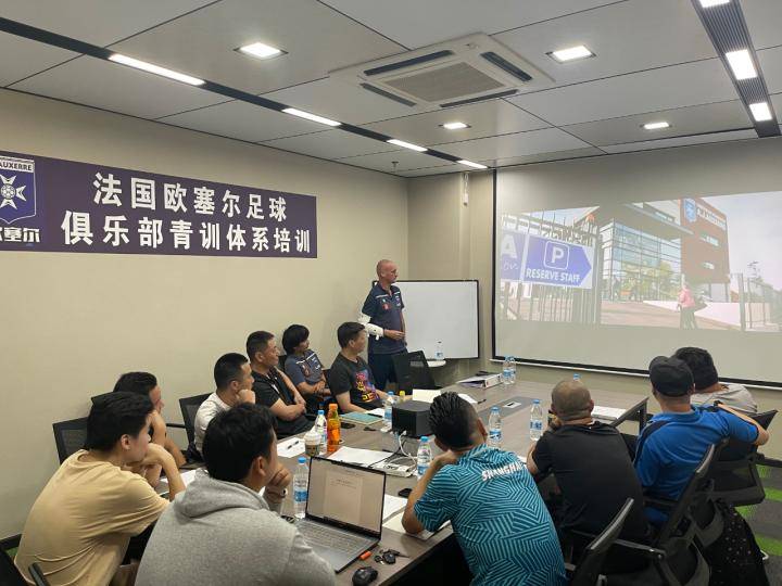  2022欧塞尔俱乐部青训体系培训在沪圆满落幕