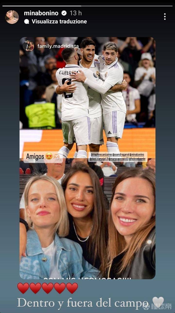 巴尔韦德、卡瓦哈尔和阿笑在场上拥抱,他们的伴侣在场下自拍