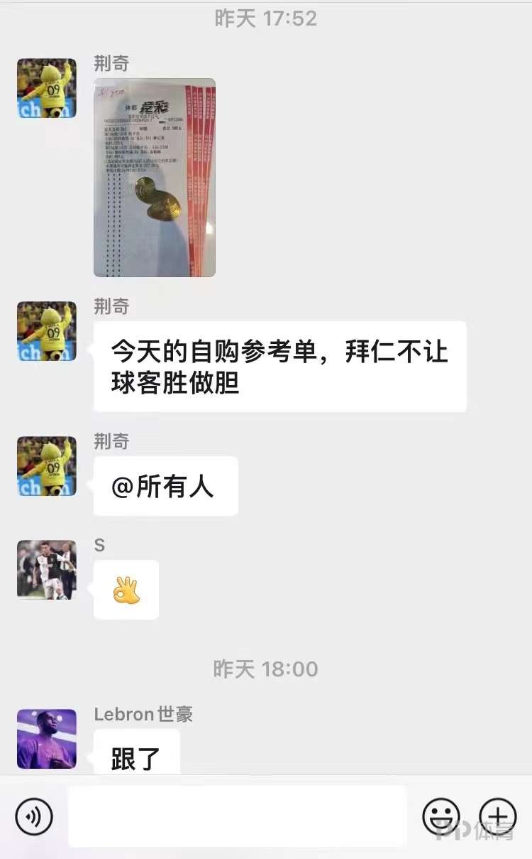  荆奇定制群喜提11月开门红！昨日精准拿捏拜仁+曼城
