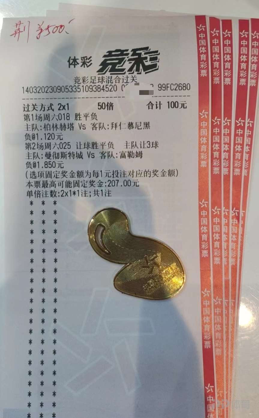  荆奇定制群喜提11月开门红！昨日精准拿捏拜仁+曼城