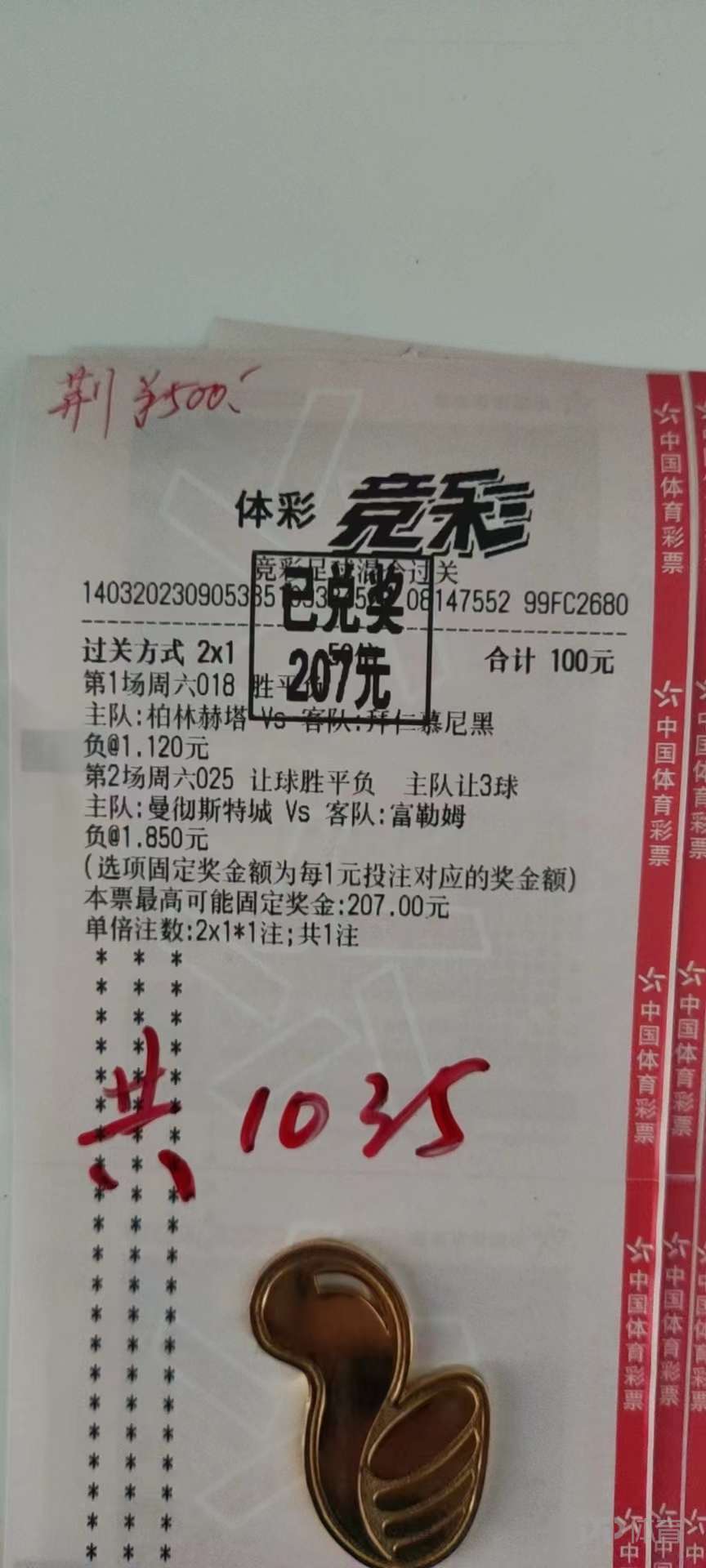  荆奇定制群喜提11月开门红！昨日精准拿捏拜仁+曼城