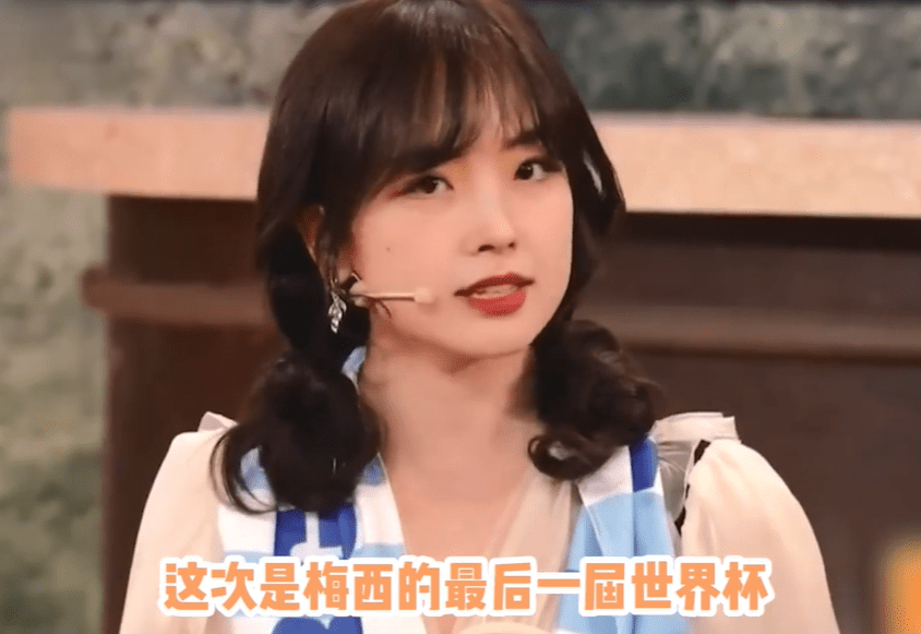  王冰冰：世界杯支持阿根廷 梅西是我认识的唯二球员