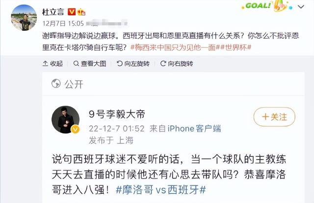  西班牙出局后，李毅怒喷恩里克玩直播，却被谢晖武磊实力打脸